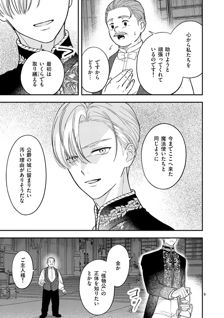 Kaibutsu Ouji no Itoshii Majo Chapter 2 9ページ