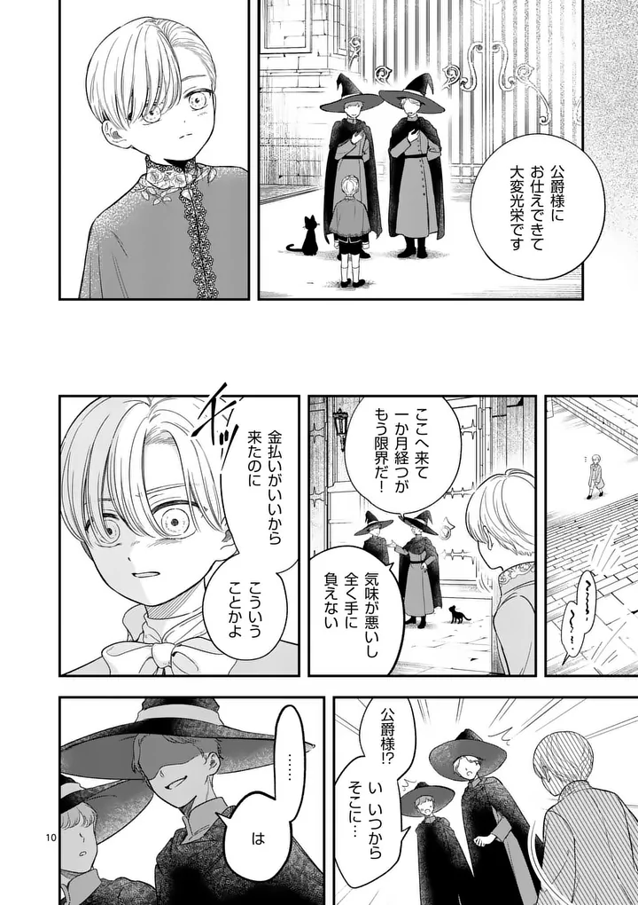 Kaibutsu Ouji no Itoshii Majo Chapter 2 10ページ