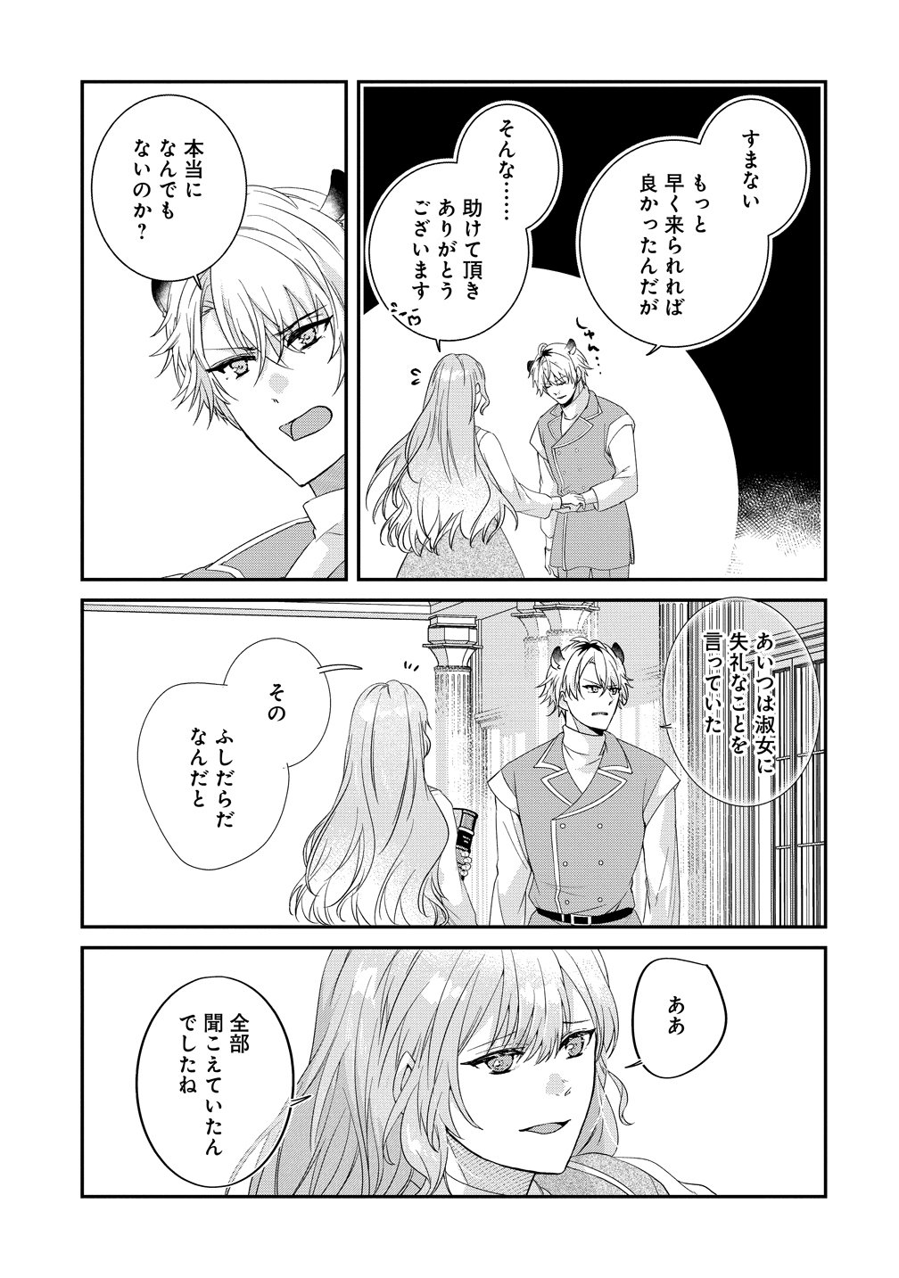 Watashi no Unmei wa, Damatte Ai wo Kataru Komatta Hito de Me wo Hanasenai Chapter 3 11ページ
