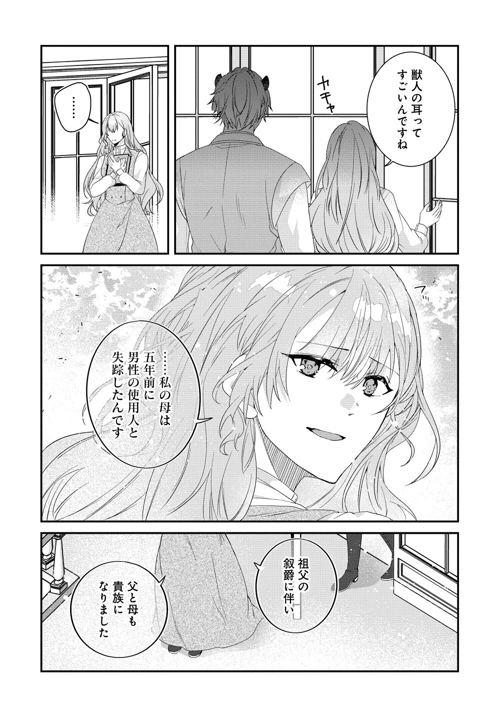 Watashi no Unmei wa, Damatte Ai wo Kataru Komatta Hito de Me wo Hanasenai Chapter 3 12ページ