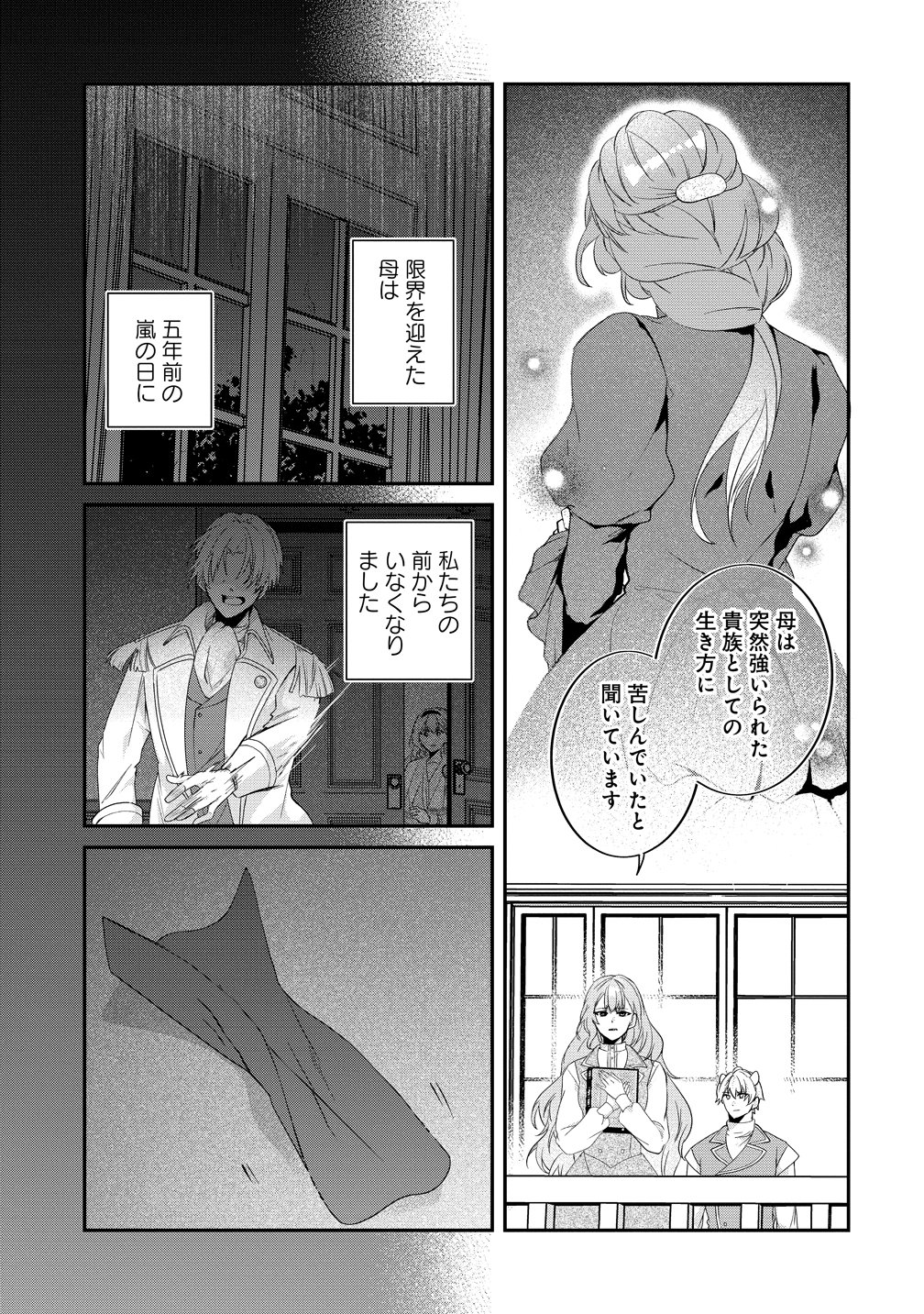 Watashi no Unmei wa, Damatte Ai wo Kataru Komatta Hito de Me wo Hanasenai Chapter 3 13ページ
