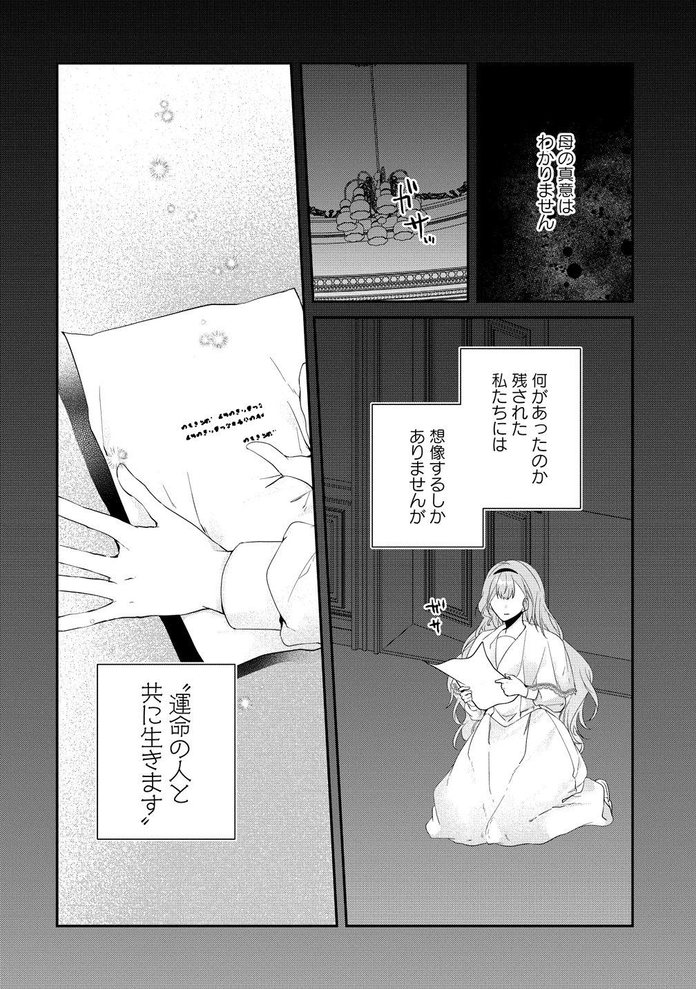 Watashi no Unmei wa, Damatte Ai wo Kataru Komatta Hito de Me wo Hanasenai Chapter 3 14ページ