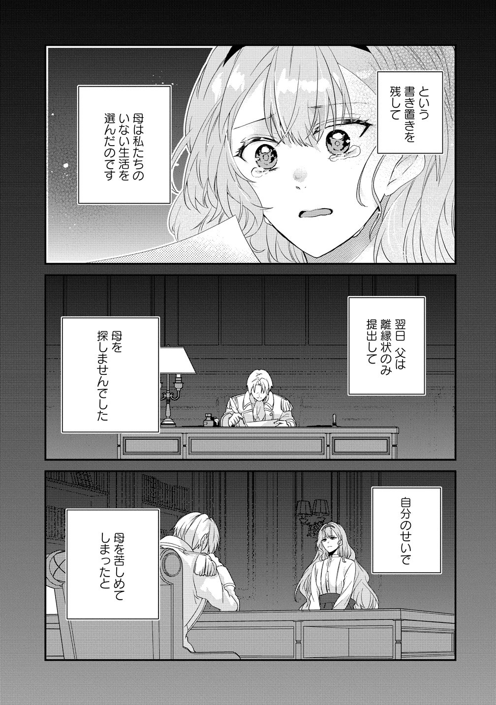 Watashi no Unmei wa, Damatte Ai wo Kataru Komatta Hito de Me wo Hanasenai Chapter 3 15ページ