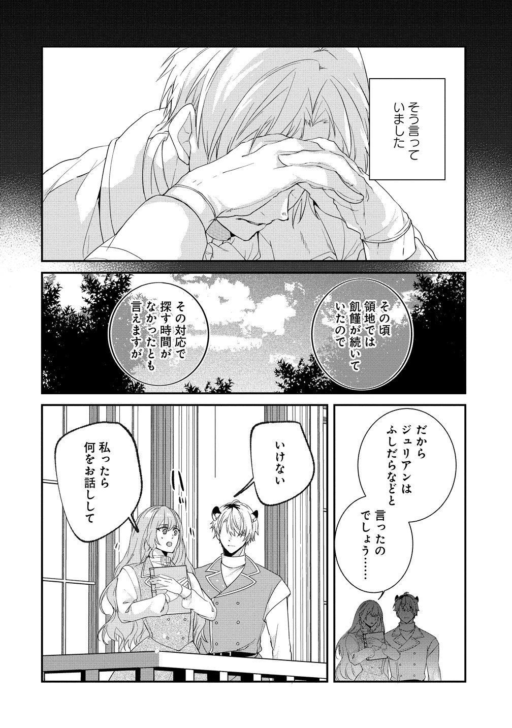 Watashi no Unmei wa, Damatte Ai wo Kataru Komatta Hito de Me wo Hanasenai Chapter 3 16ページ