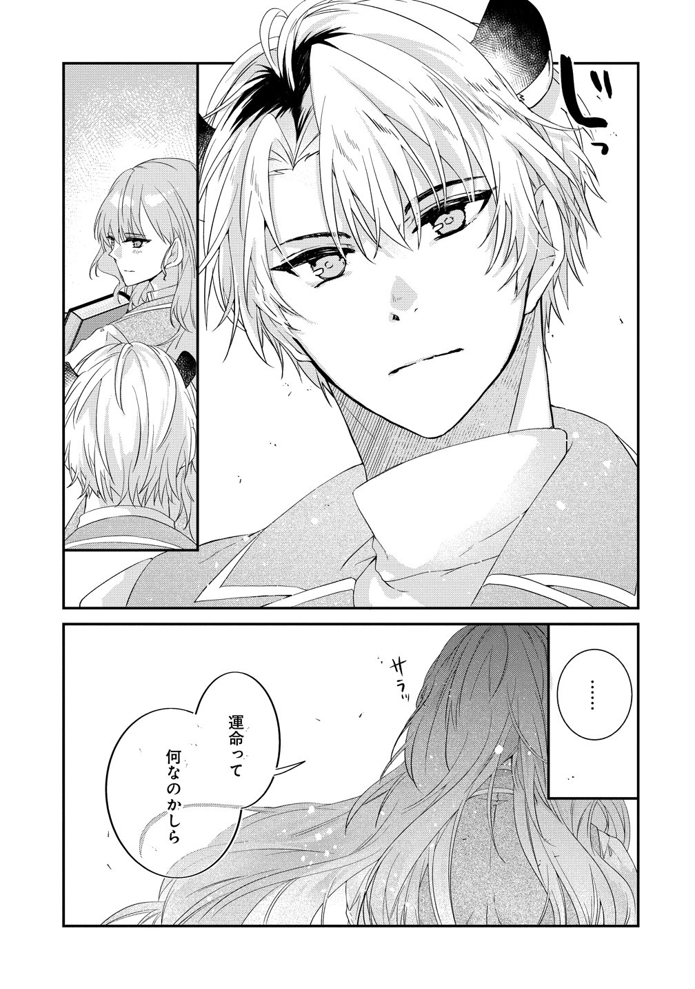 Watashi no Unmei wa, Damatte Ai wo Kataru Komatta Hito de Me wo Hanasenai Chapter 3 17ページ