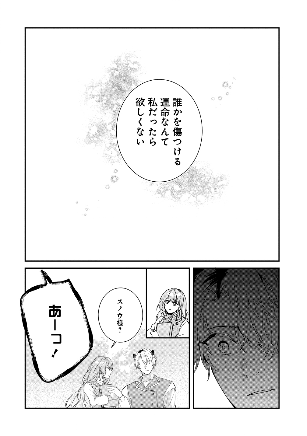 Watashi no Unmei wa, Damatte Ai wo Kataru Komatta Hito de Me wo Hanasenai Chapter 3 18ページ