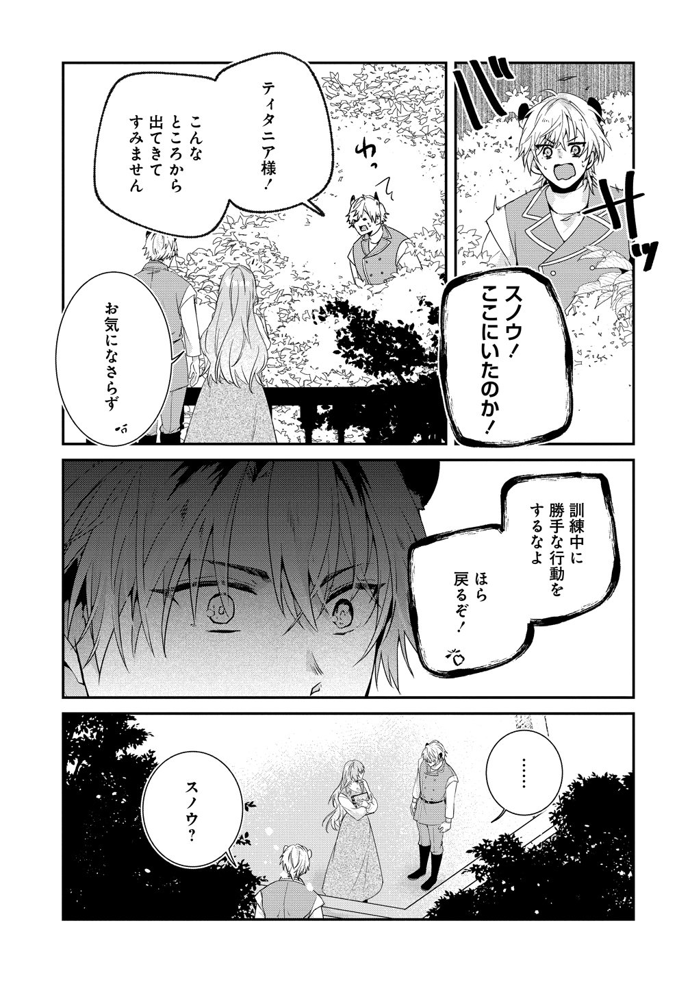 Watashi no Unmei wa, Damatte Ai wo Kataru Komatta Hito de Me wo Hanasenai Chapter 3 19ページ