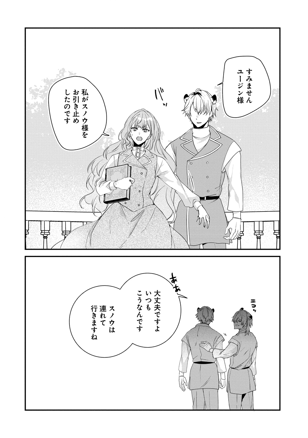Watashi no Unmei wa, Damatte Ai wo Kataru Komatta Hito de Me wo Hanasenai Chapter 3 20ページ
