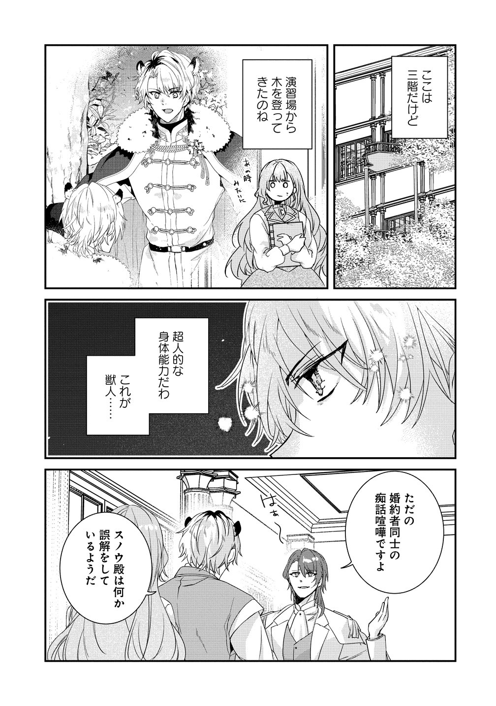 Watashi no Unmei wa, Damatte Ai wo Kataru Komatta Hito de Me wo Hanasenai Chapter 3 3ページ