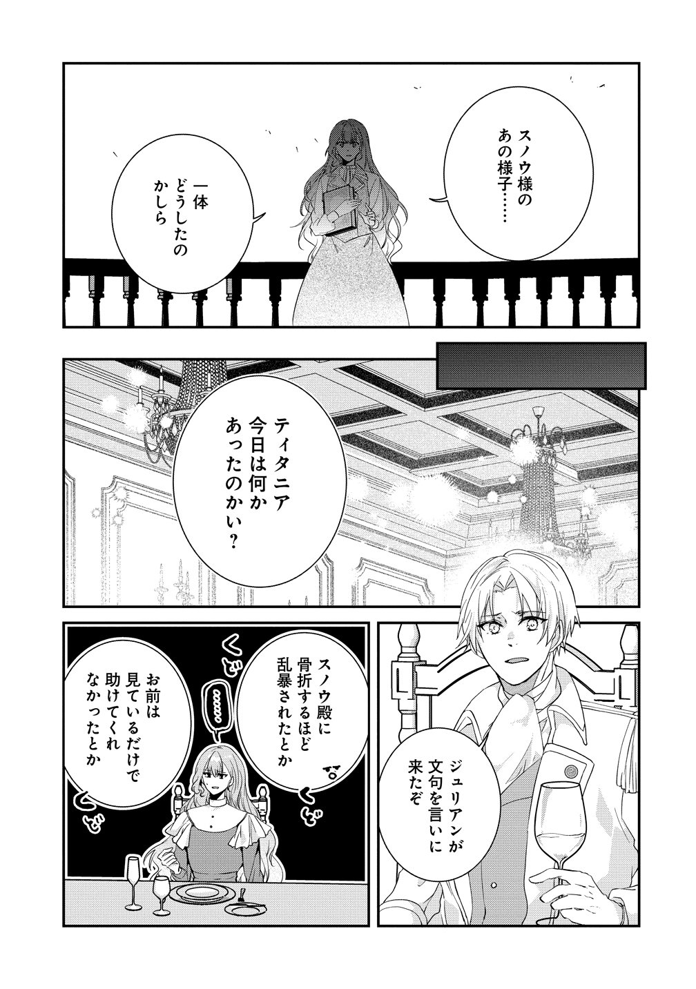 Watashi no Unmei wa, Damatte Ai wo Kataru Komatta Hito de Me wo Hanasenai Chapter 3 21ページ