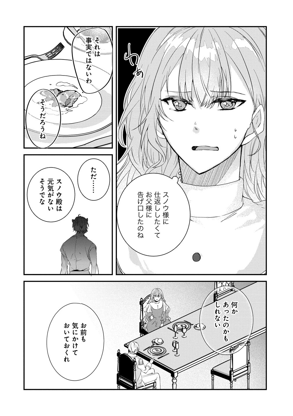 Watashi no Unmei wa, Damatte Ai wo Kataru Komatta Hito de Me wo Hanasenai Chapter 3 22ページ
