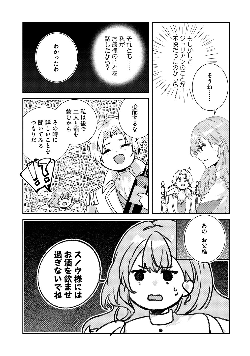 Watashi no Unmei wa, Damatte Ai wo Kataru Komatta Hito de Me wo Hanasenai Chapter 3 23ページ