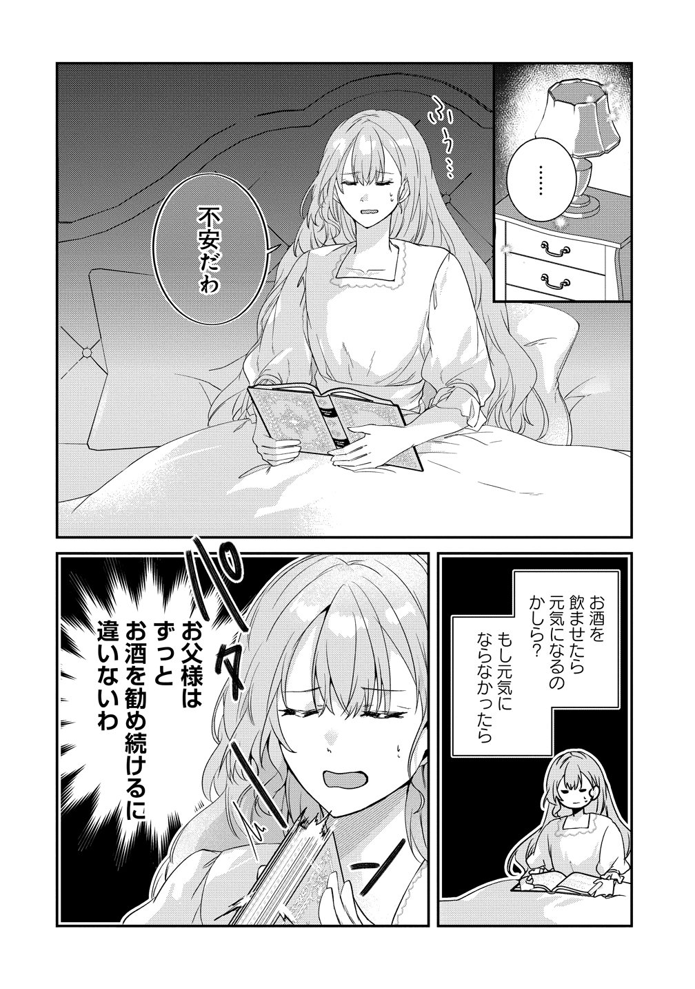 Watashi no Unmei wa, Damatte Ai wo Kataru Komatta Hito de Me wo Hanasenai Chapter 3 24ページ