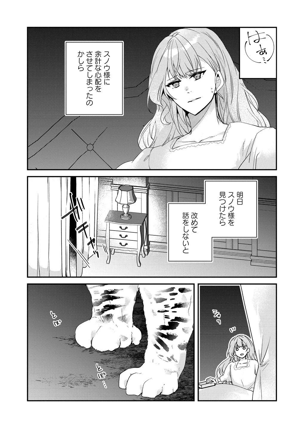 Watashi no Unmei wa, Damatte Ai wo Kataru Komatta Hito de Me wo Hanasenai Chapter 3 25ページ