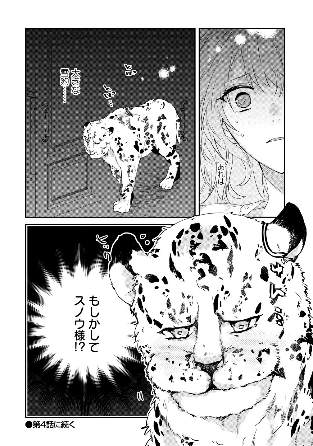 Watashi no Unmei wa, Damatte Ai wo Kataru Komatta Hito de Me wo Hanasenai Chapter 3 26ページ