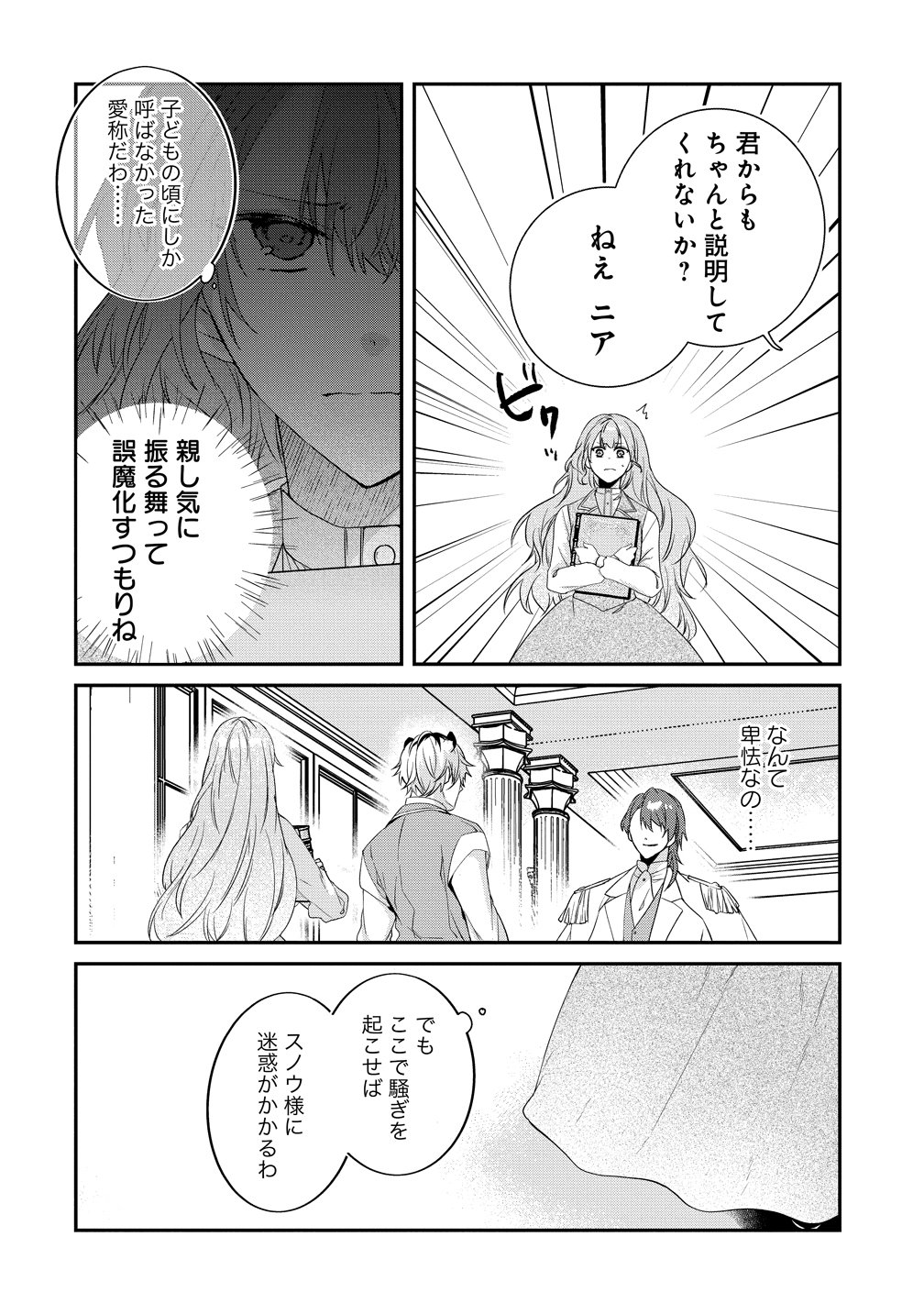 Watashi no Unmei wa, Damatte Ai wo Kataru Komatta Hito de Me wo Hanasenai Chapter 3 4ページ
