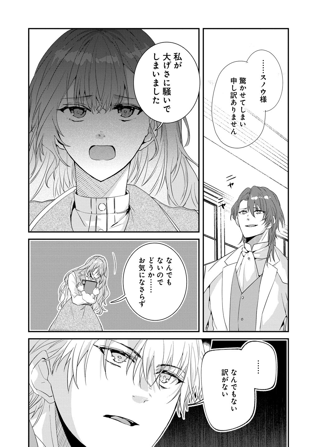 Watashi no Unmei wa, Damatte Ai wo Kataru Komatta Hito de Me wo Hanasenai Chapter 3 5ページ