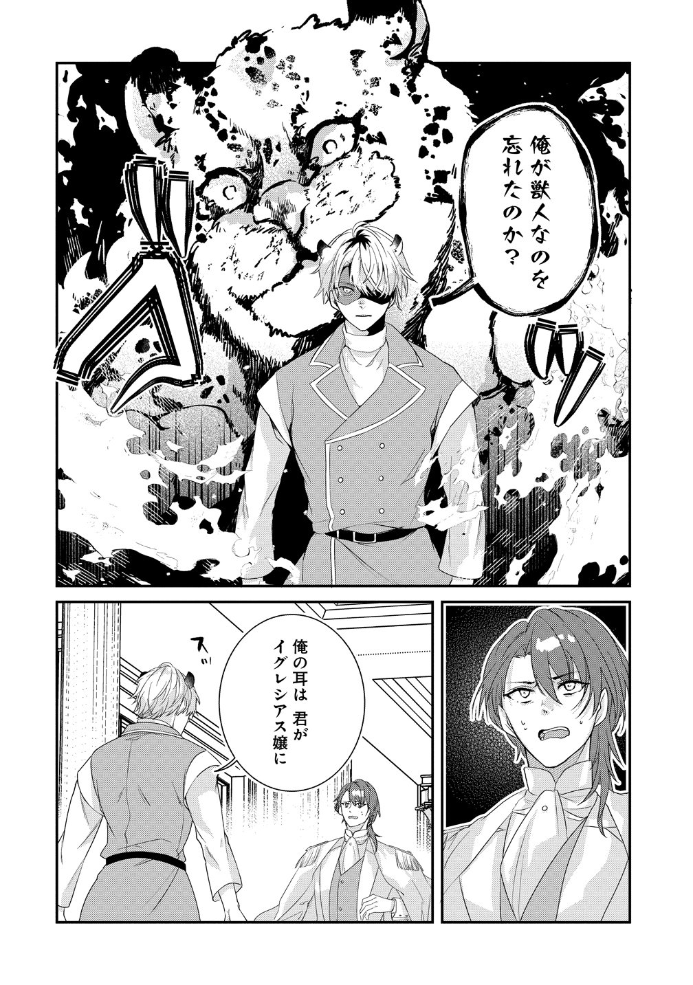Watashi no Unmei wa, Damatte Ai wo Kataru Komatta Hito de Me wo Hanasenai Chapter 3 6ページ