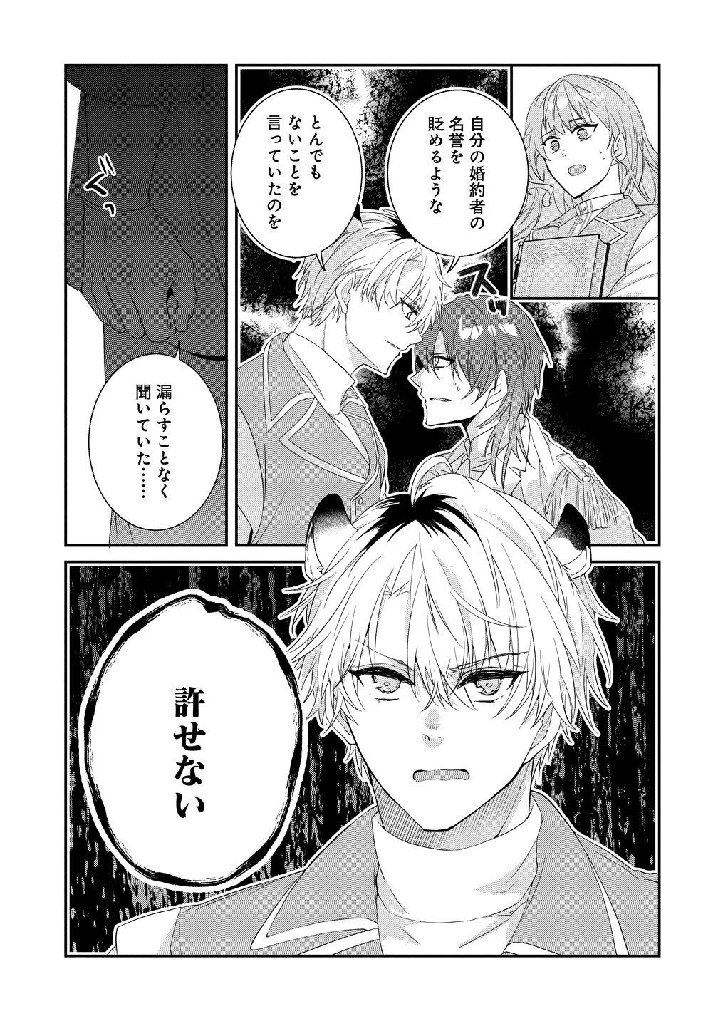 Watashi no Unmei wa, Damatte Ai wo Kataru Komatta Hito de Me wo Hanasenai Chapter 3 7ページ