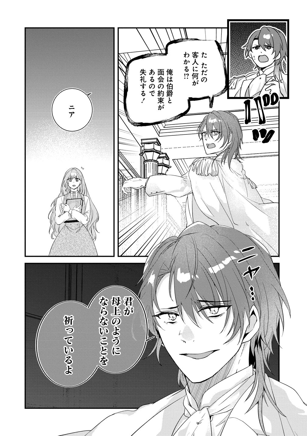 Watashi no Unmei wa, Damatte Ai wo Kataru Komatta Hito de Me wo Hanasenai Chapter 3 8ページ