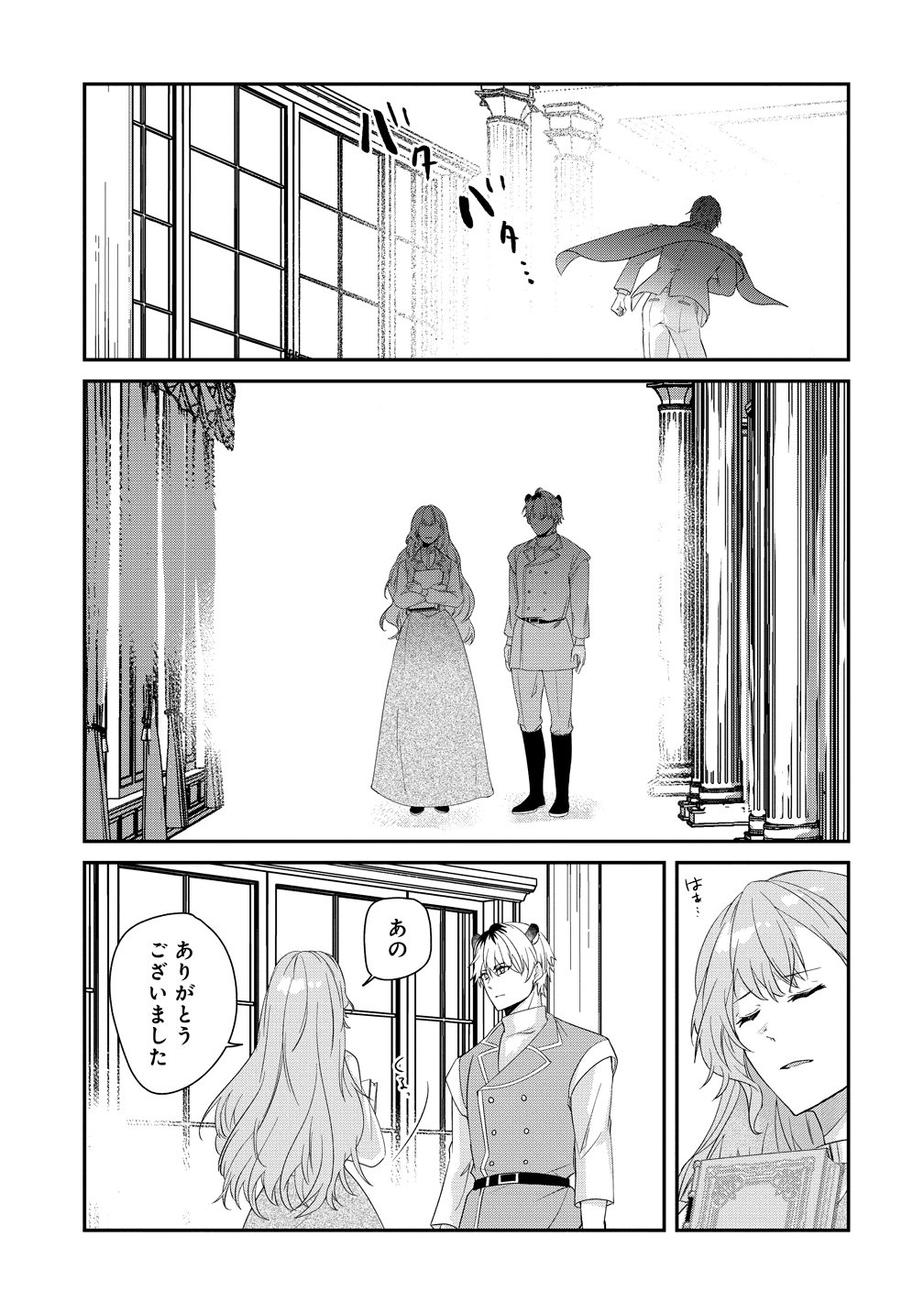 Watashi no Unmei wa, Damatte Ai wo Kataru Komatta Hito de Me wo Hanasenai Chapter 3 9ページ