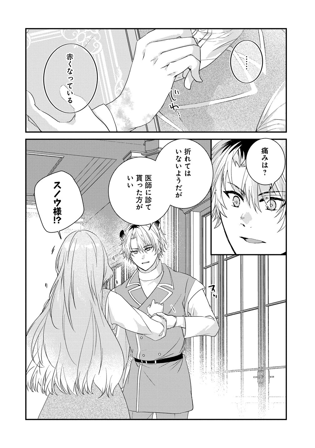 Watashi no Unmei wa, Damatte Ai wo Kataru Komatta Hito de Me wo Hanasenai Chapter 3 10ページ