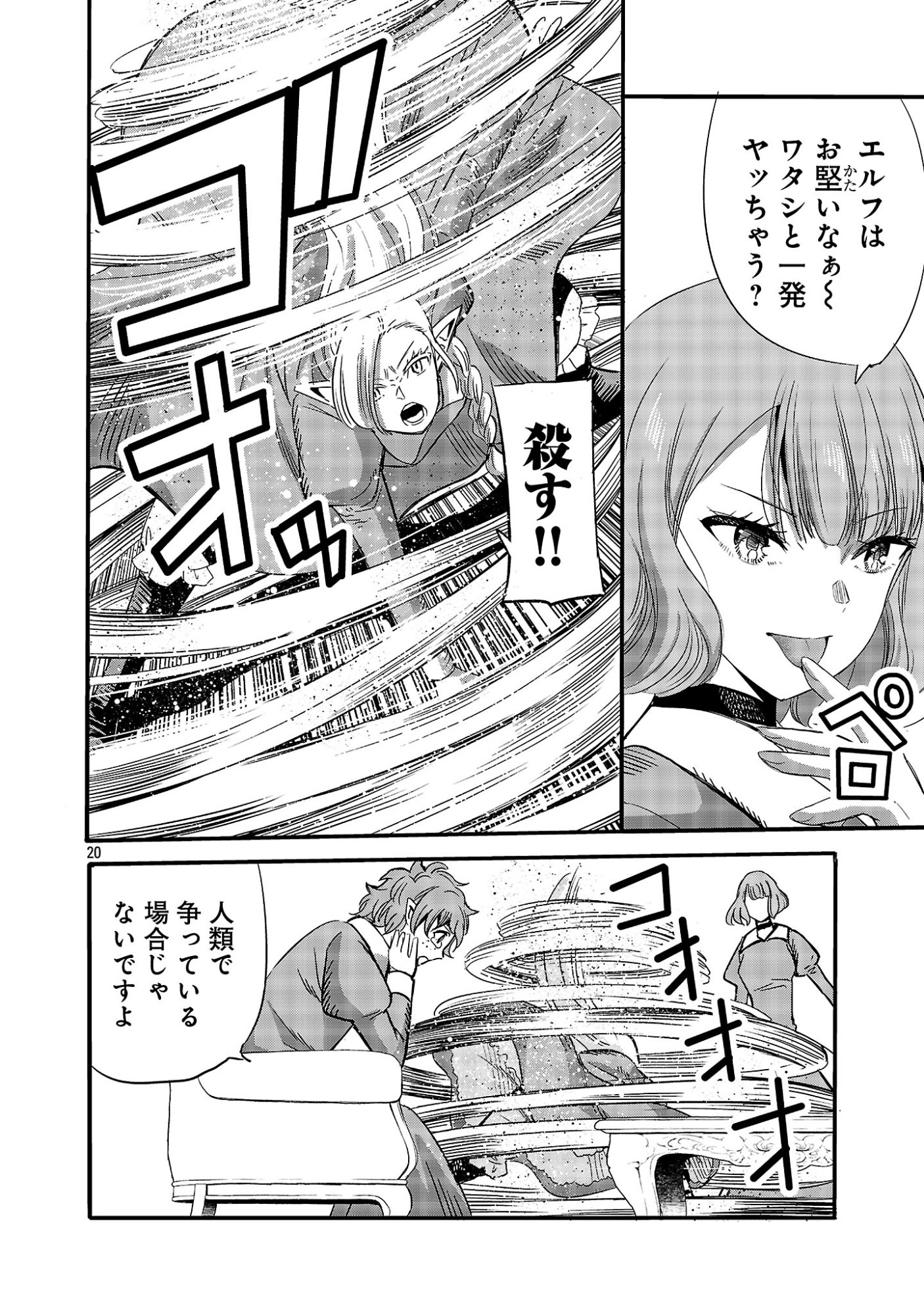 Koushaku Reijou no Rouraku Mission Chapter 10.3 1ページ