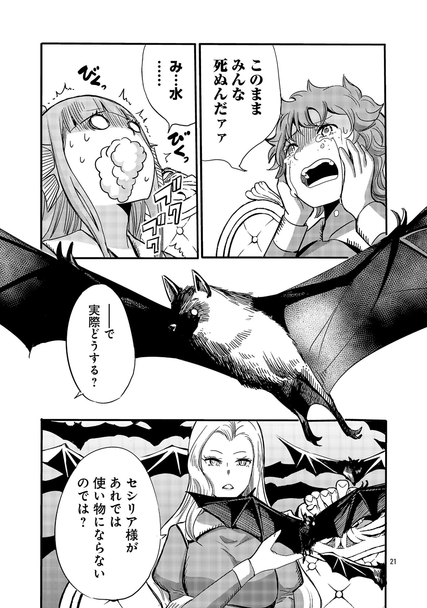 Koushaku Reijou no Rouraku Mission Chapter 10.3 2ページ