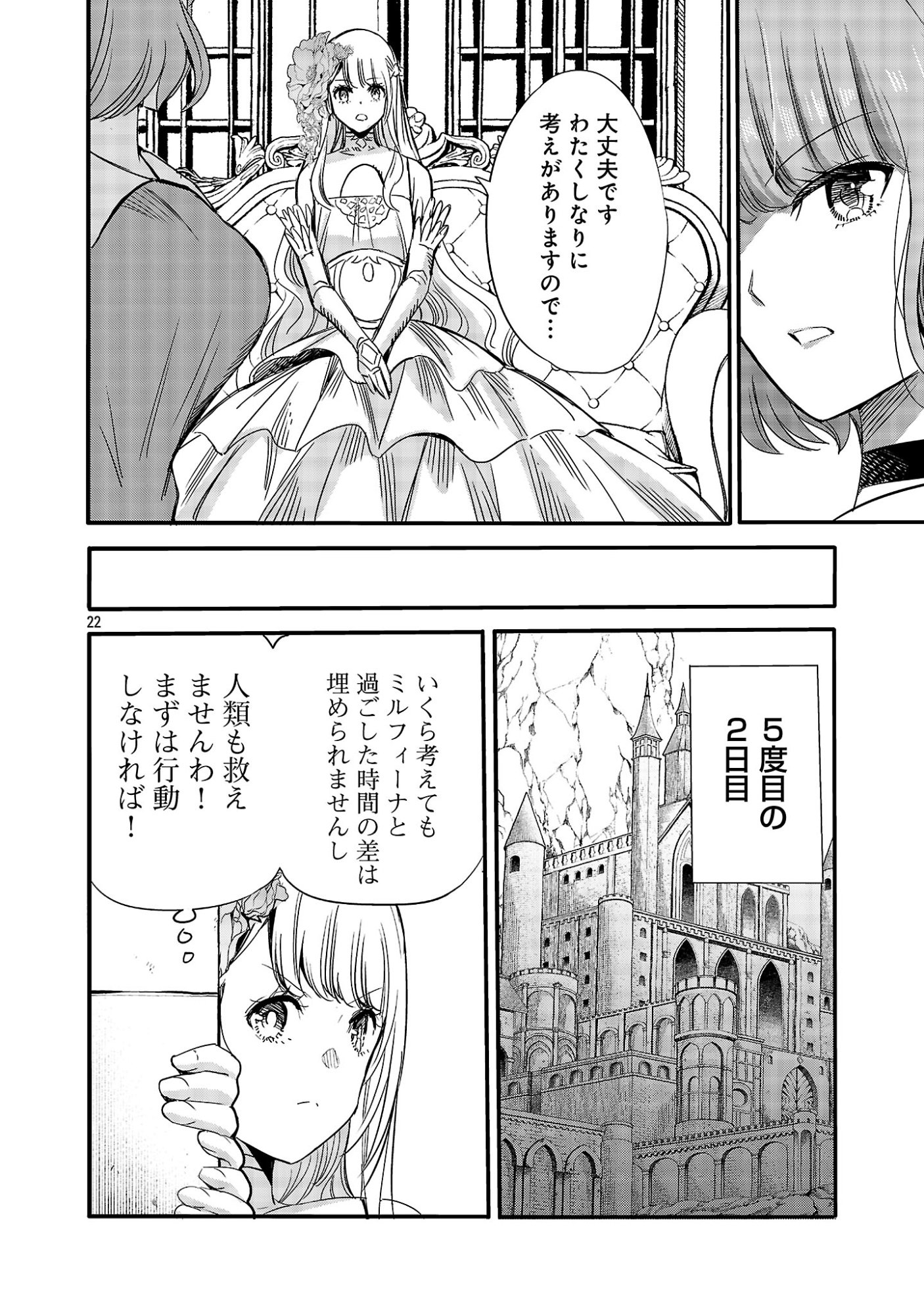 Koushaku Reijou no Rouraku Mission Chapter 10.3 3ページ