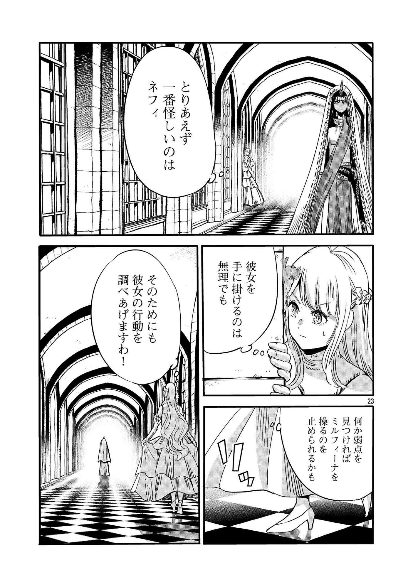 Koushaku Reijou no Rouraku Mission Chapter 10.3 4ページ
