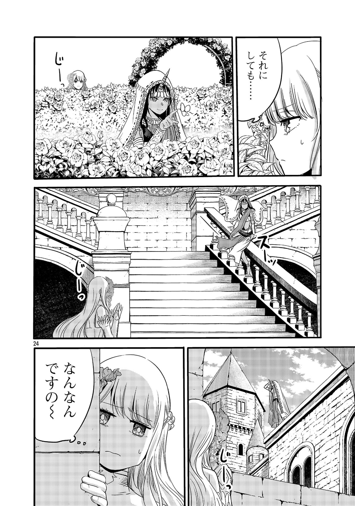 Koushaku Reijou no Rouraku Mission Chapter 10.3 5ページ