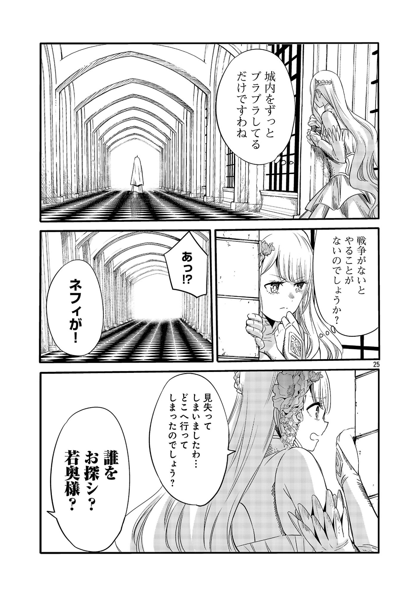 Koushaku Reijou no Rouraku Mission Chapter 10.3 6ページ