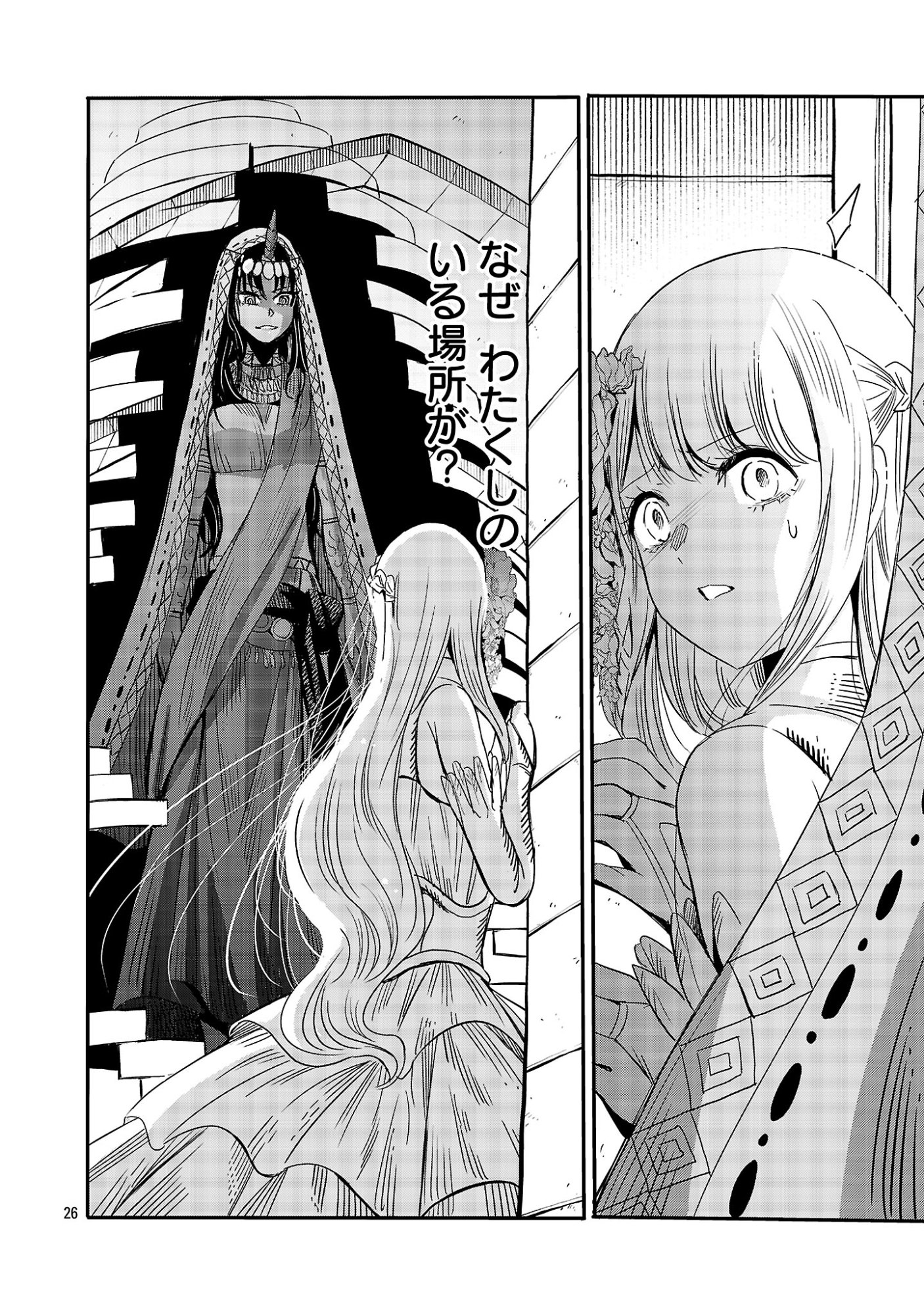 Koushaku Reijou no Rouraku Mission Chapter 10.3 7ページ