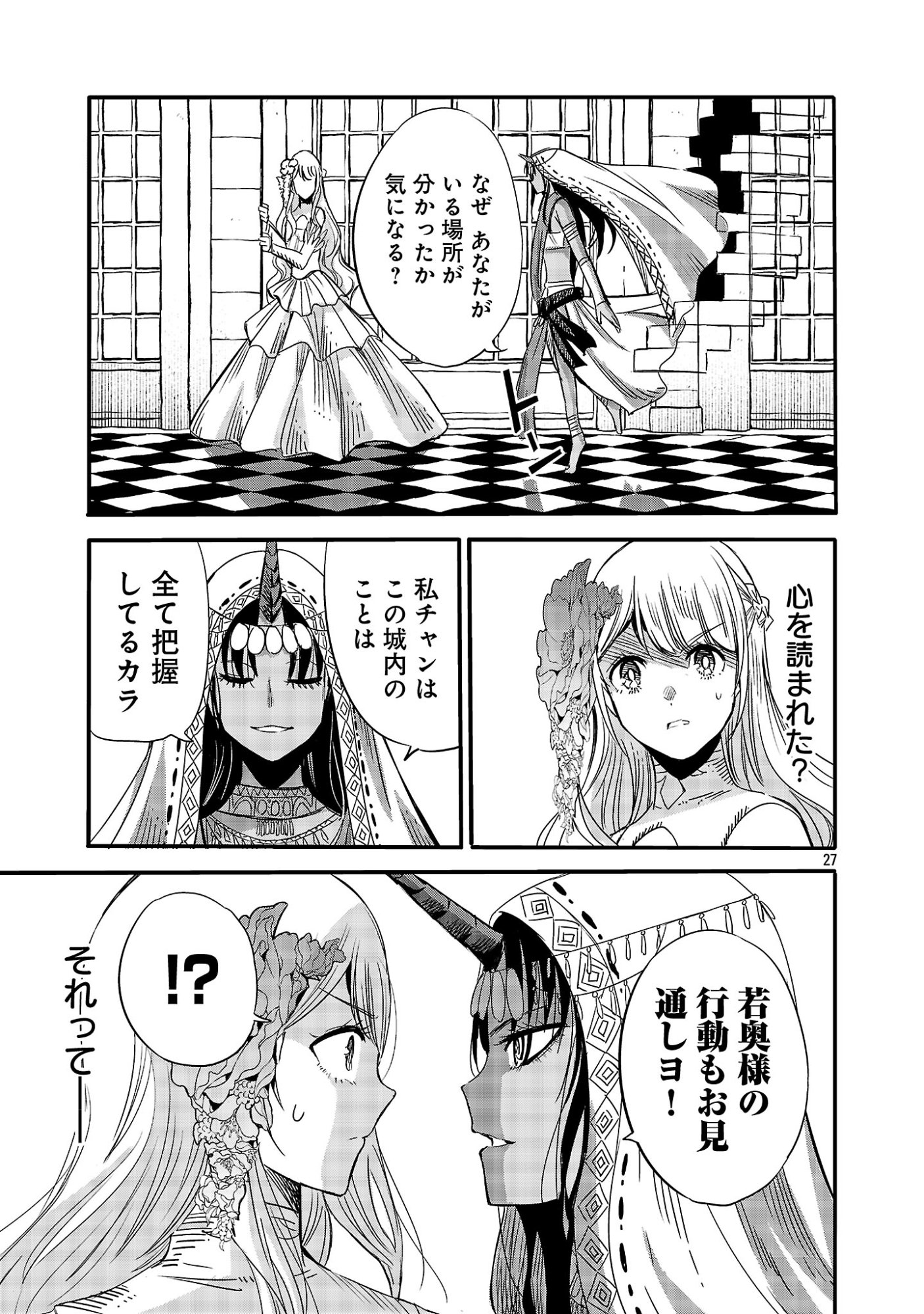 Koushaku Reijou no Rouraku Mission Chapter 10.3 8ページ