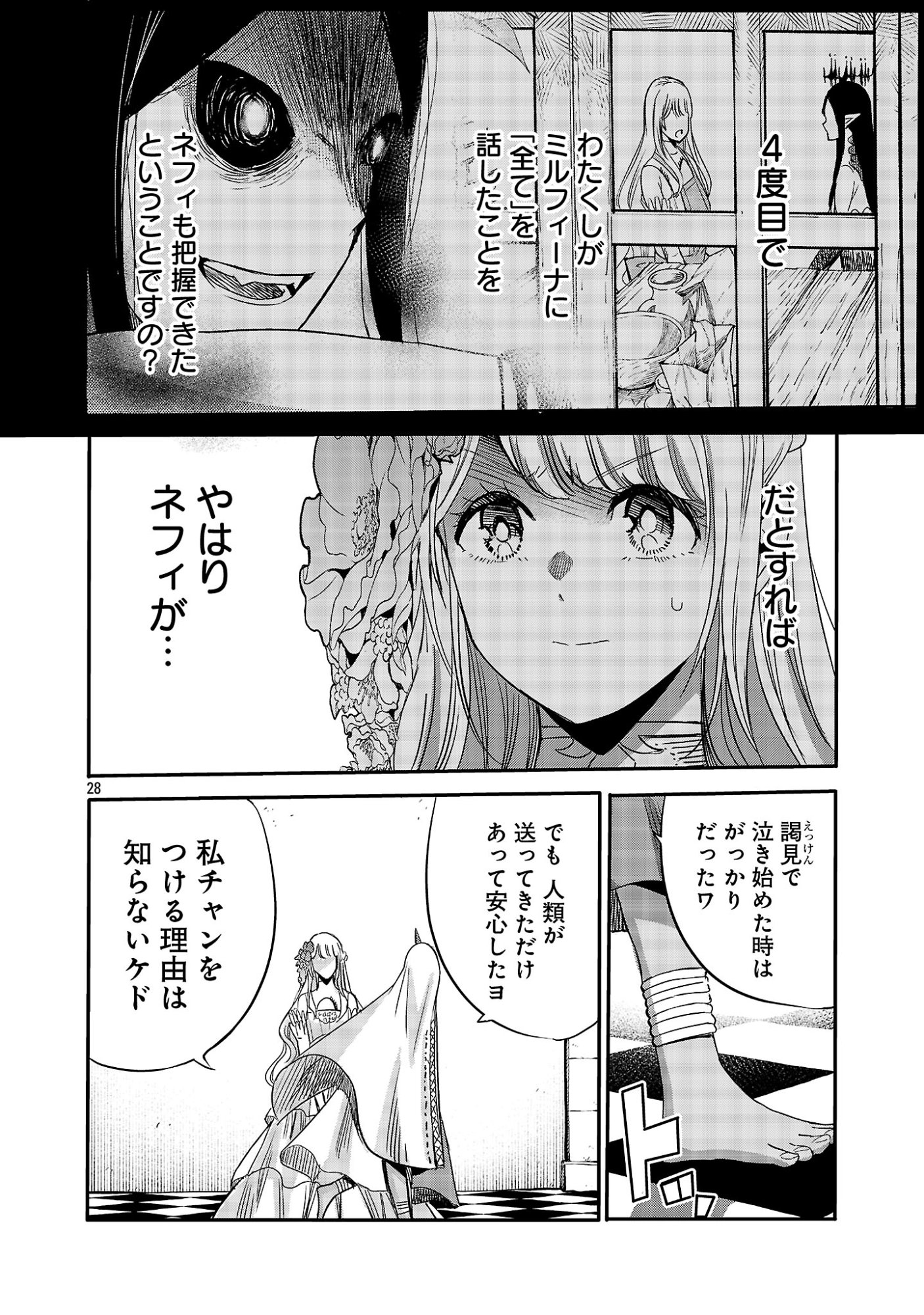 Koushaku Reijou no Rouraku Mission Chapter 10.3 9ページ