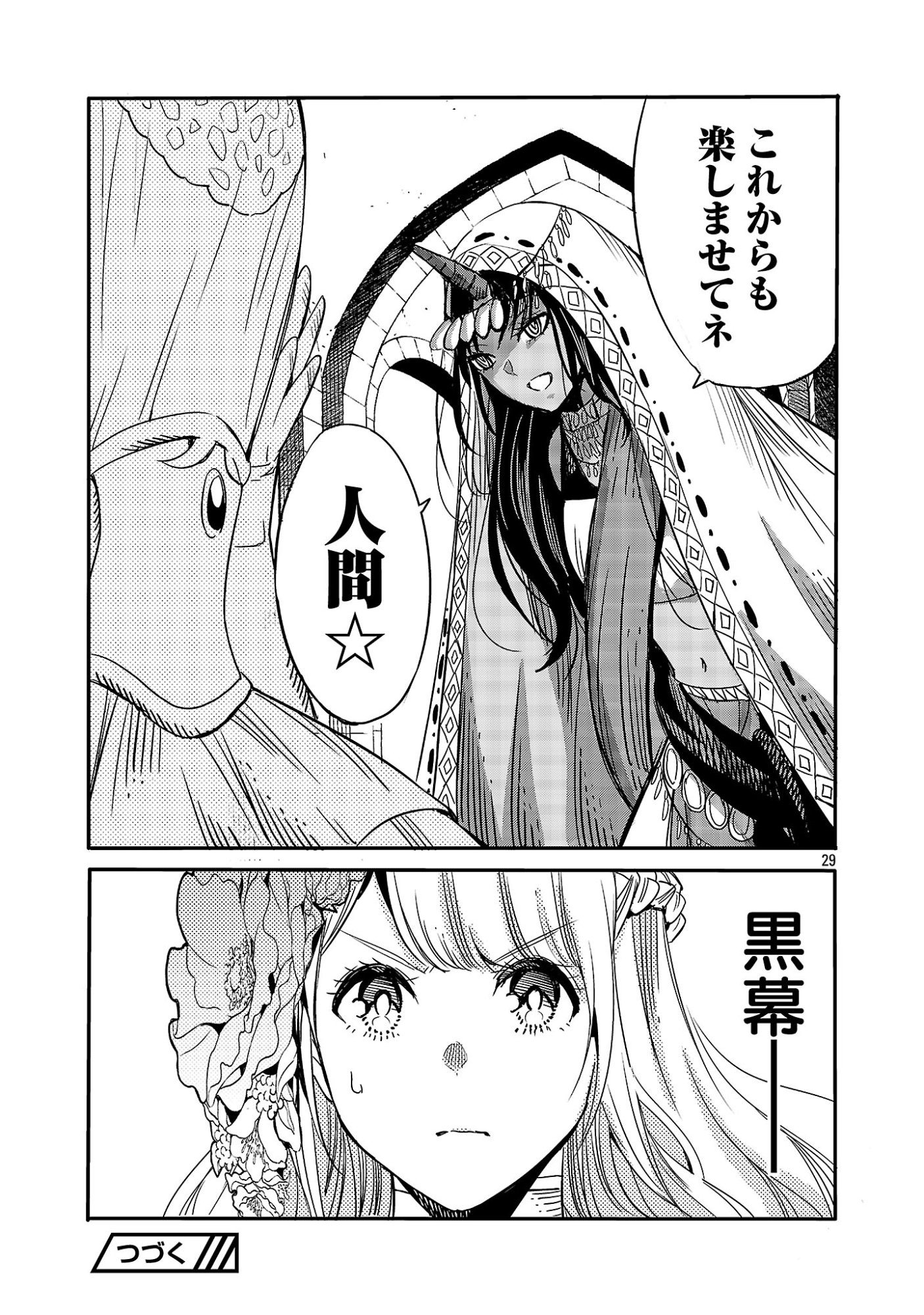 Koushaku Reijou no Rouraku Mission Chapter 10.3 10ページ