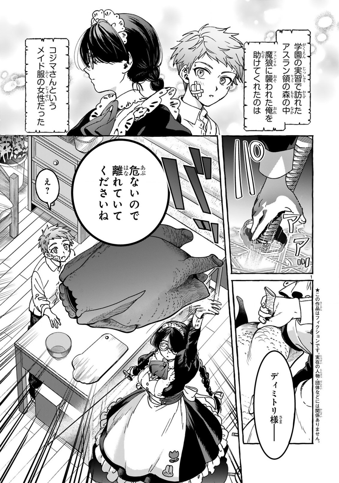 Saikyou Kawaii Mibou Reijou Kojima-san - Watashi wa Maid ja Arimasen Chapter 3 1ページ