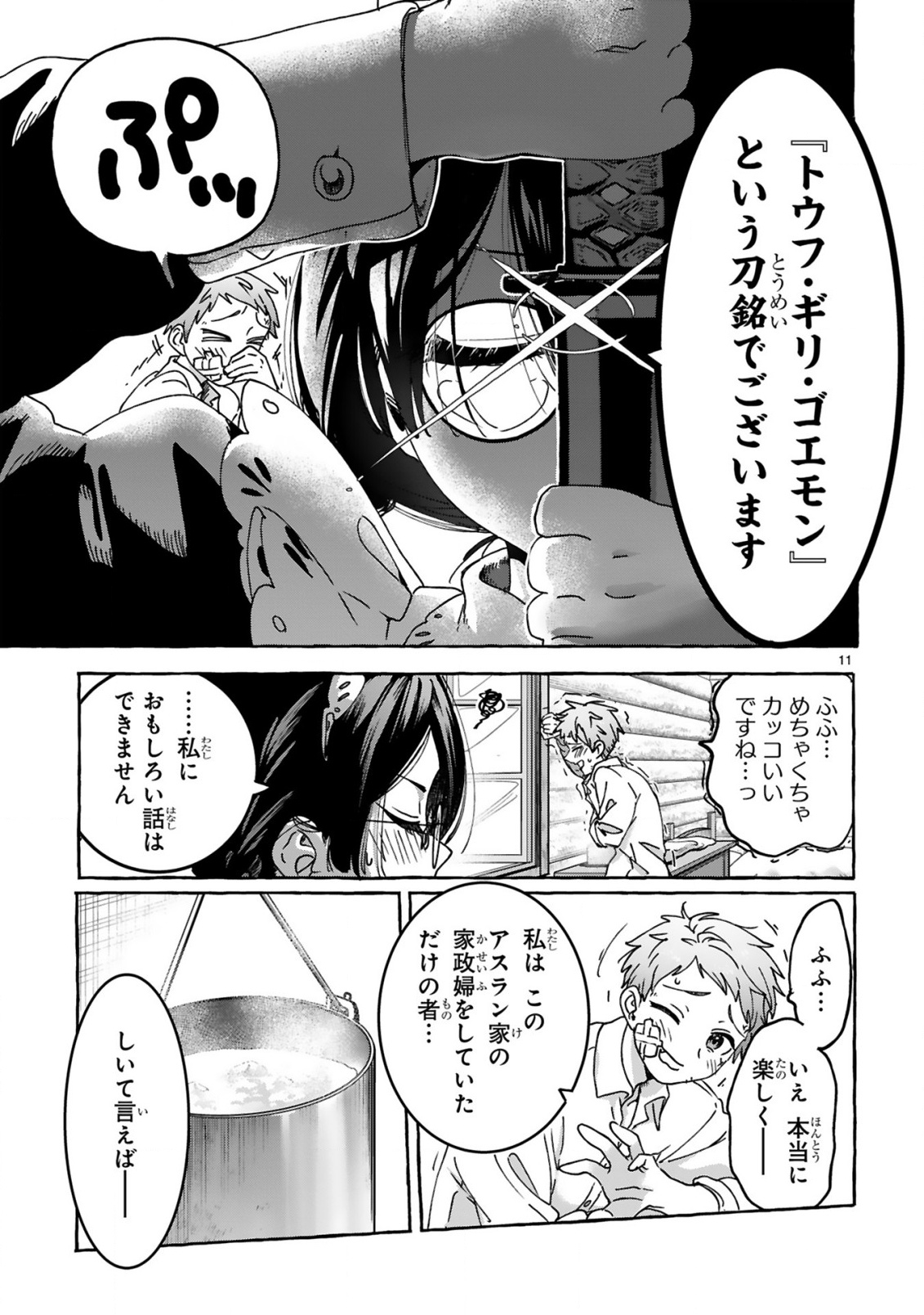 Saikyou Kawaii Mibou Reijou Kojima-san - Watashi wa Maid ja Arimasen Chapter 3 11ページ