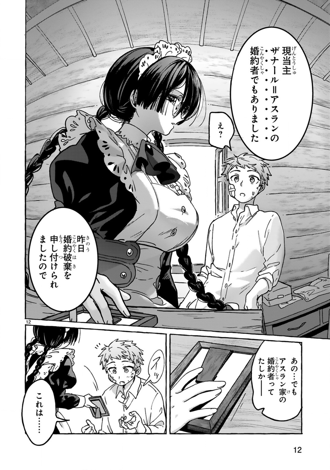 Saikyou Kawaii Mibou Reijou Kojima-san - Watashi wa Maid ja Arimasen Chapter 3 12ページ