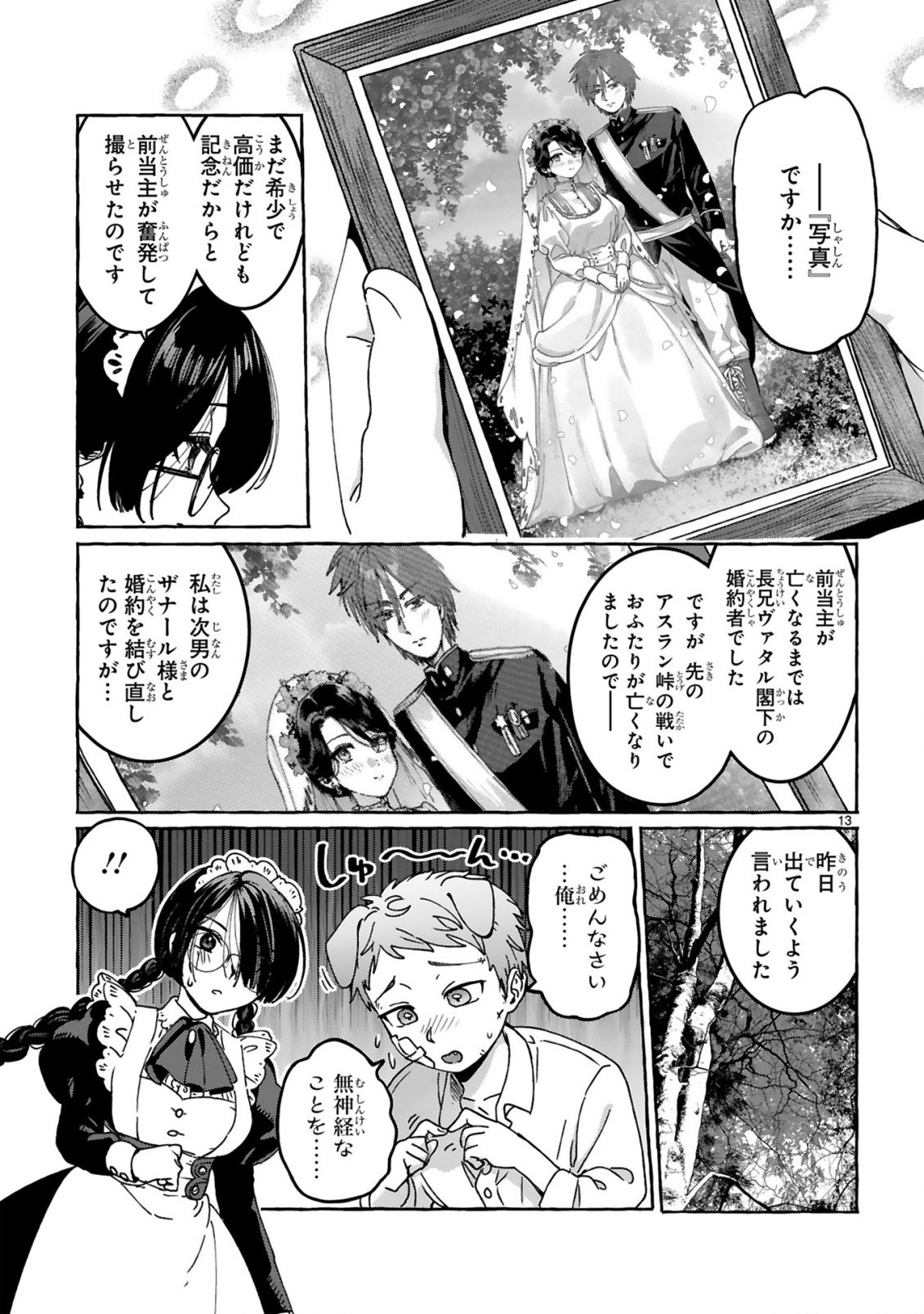 Saikyou Kawaii Mibou Reijou Kojima-san - Watashi wa Maid ja Arimasen Chapter 3 13ページ