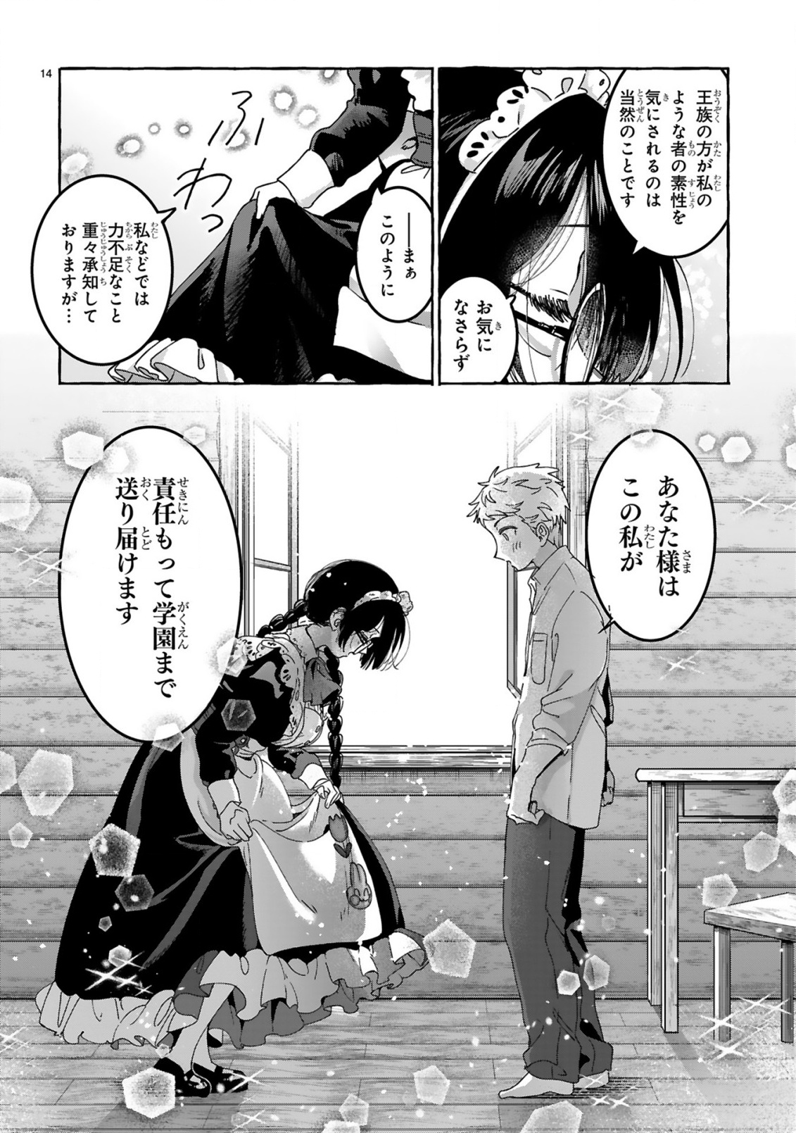 Saikyou Kawaii Mibou Reijou Kojima-san - Watashi wa Maid ja Arimasen Chapter 3 14ページ
