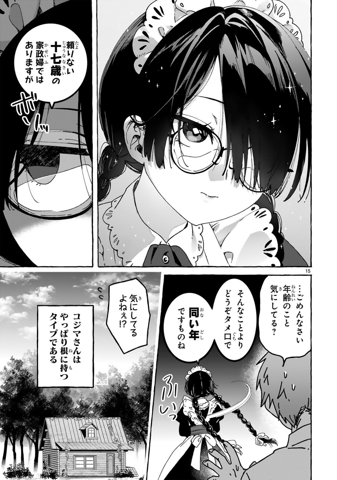 Saikyou Kawaii Mibou Reijou Kojima-san - Watashi wa Maid ja Arimasen Chapter 3 15ページ
