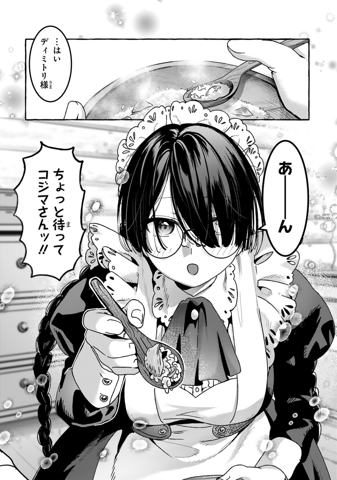 Saikyou Kawaii Mibou Reijou Kojima-san - Watashi wa Maid ja Arimasen Chapter 3 16ページ