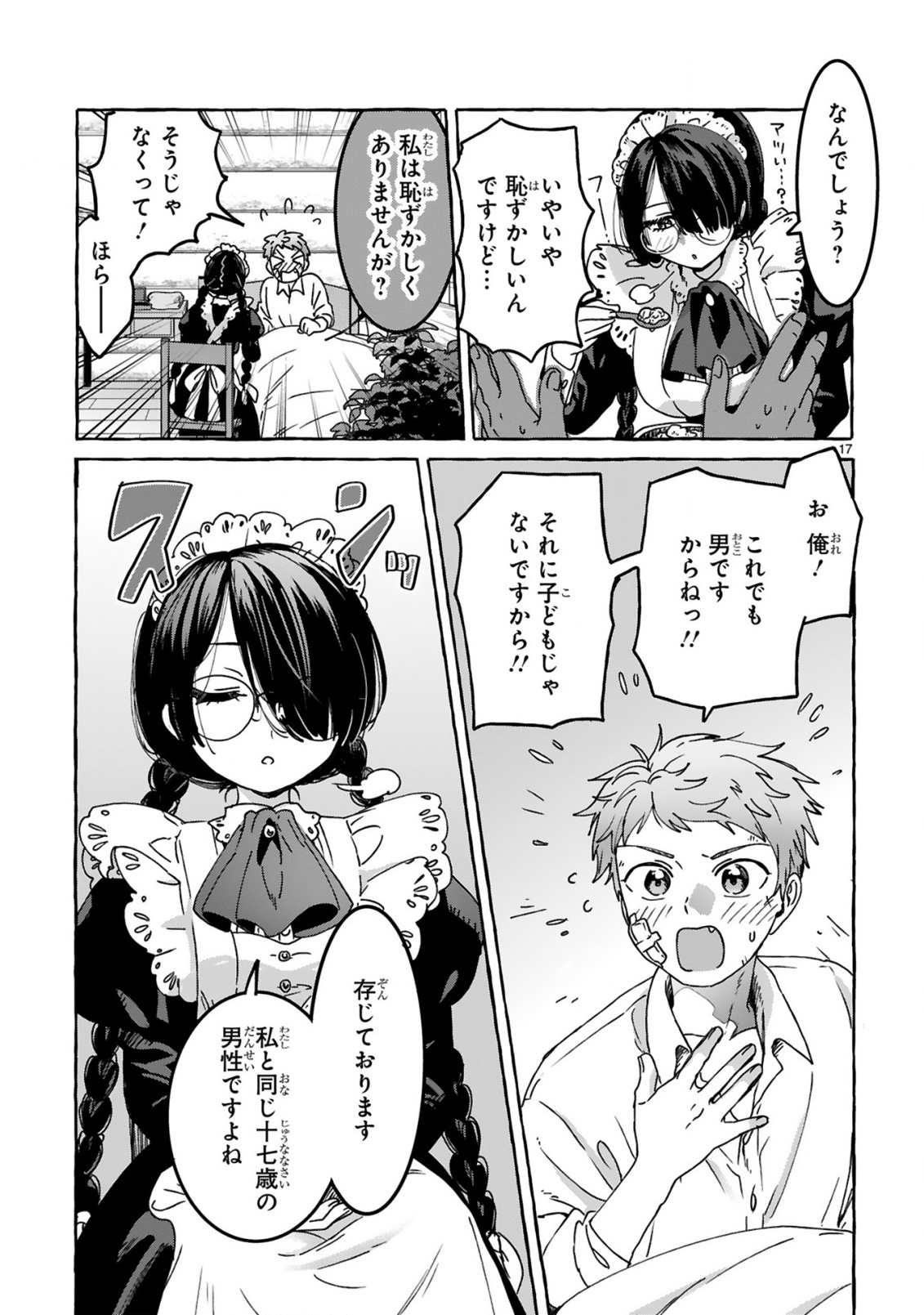 Saikyou Kawaii Mibou Reijou Kojima-san - Watashi wa Maid ja Arimasen Chapter 3 17ページ