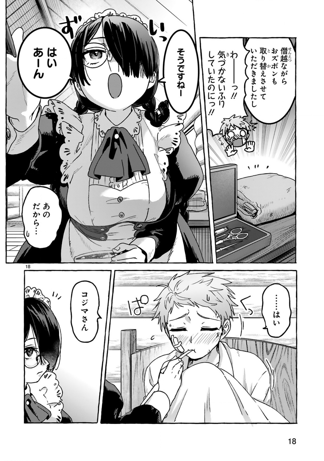 Saikyou Kawaii Mibou Reijou Kojima-san - Watashi wa Maid ja Arimasen Chapter 3 18ページ