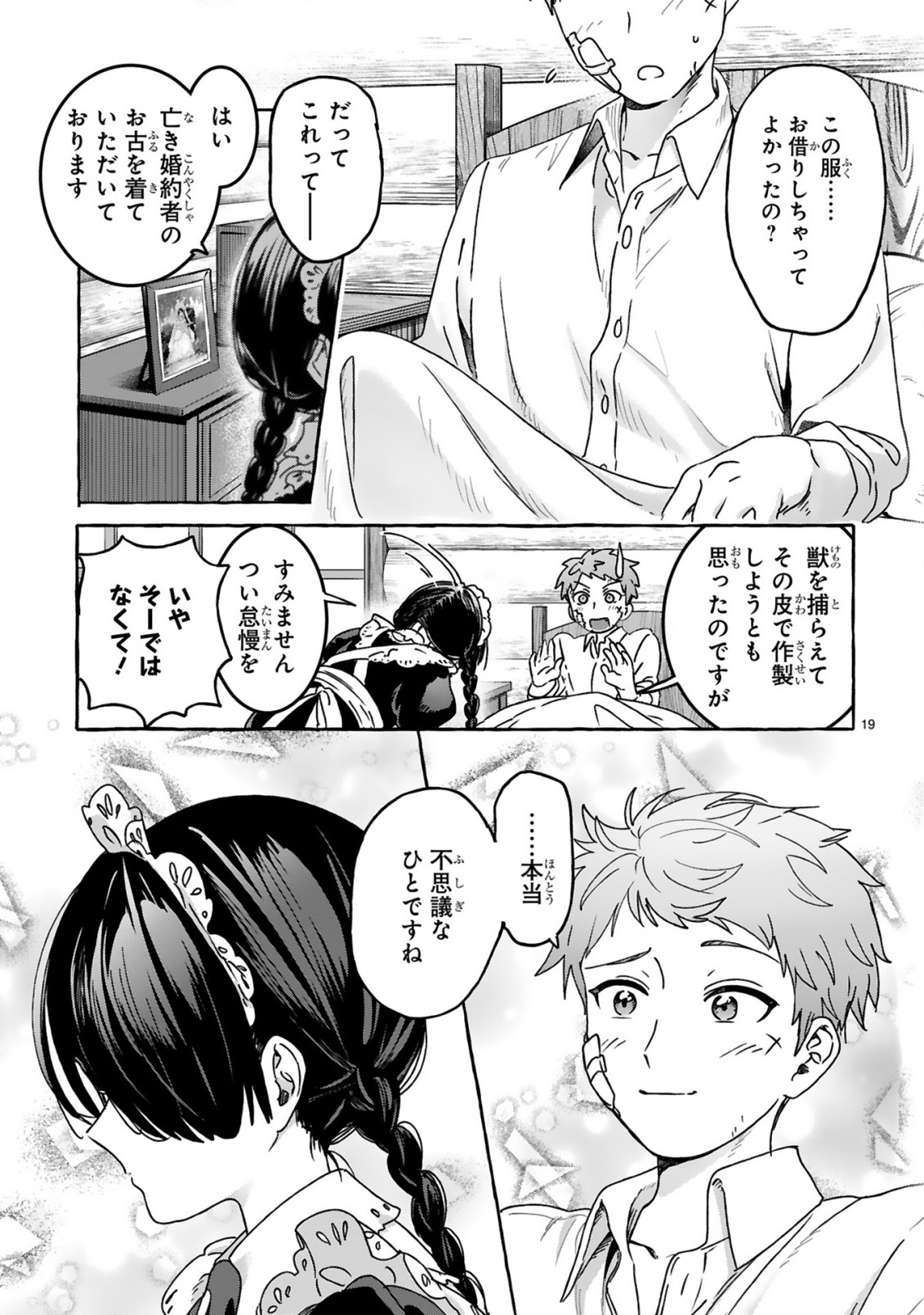 Saikyou Kawaii Mibou Reijou Kojima-san - Watashi wa Maid ja Arimasen Chapter 3 19ページ