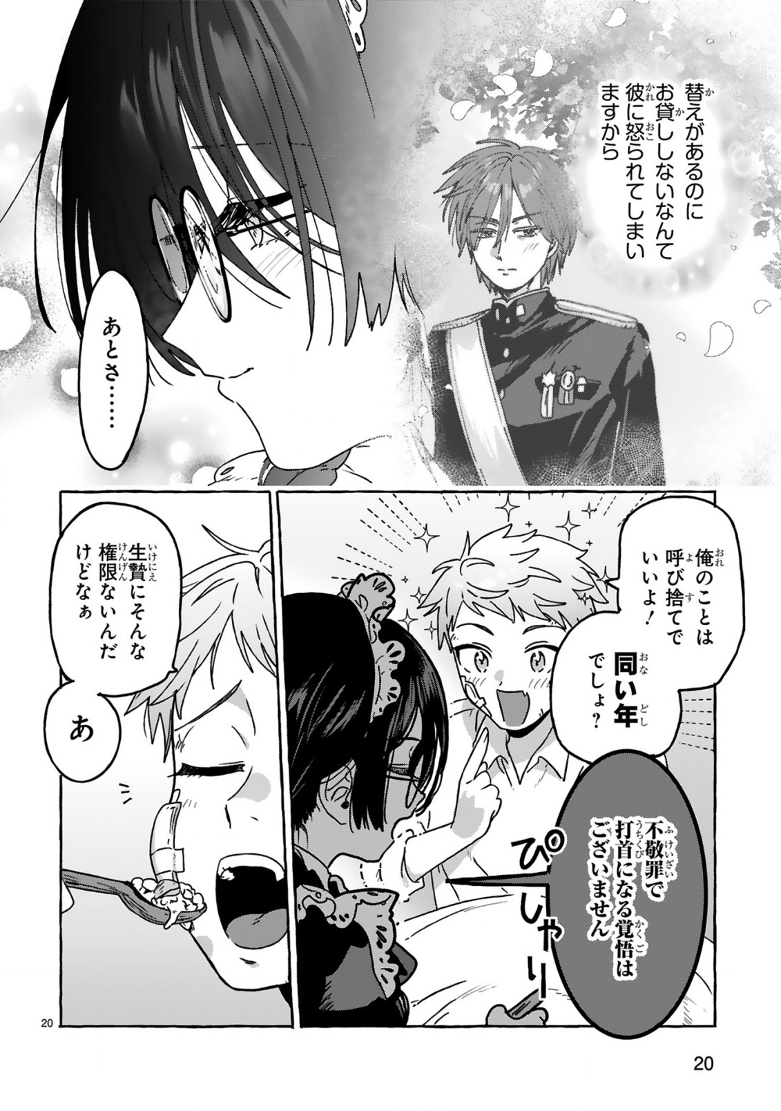Saikyou Kawaii Mibou Reijou Kojima-san - Watashi wa Maid ja Arimasen Chapter 3 20ページ