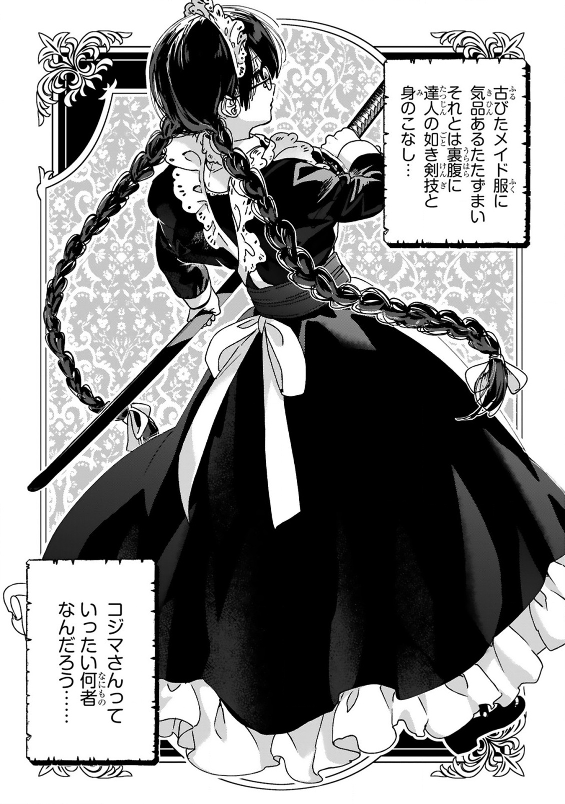 Saikyou Kawaii Mibou Reijou Kojima-san - Watashi wa Maid ja Arimasen Chapter 3 3ページ
