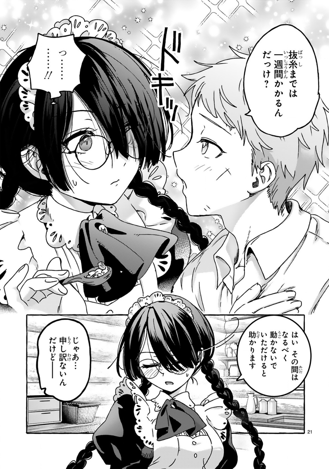 Saikyou Kawaii Mibou Reijou Kojima-san - Watashi wa Maid ja Arimasen Chapter 3 21ページ