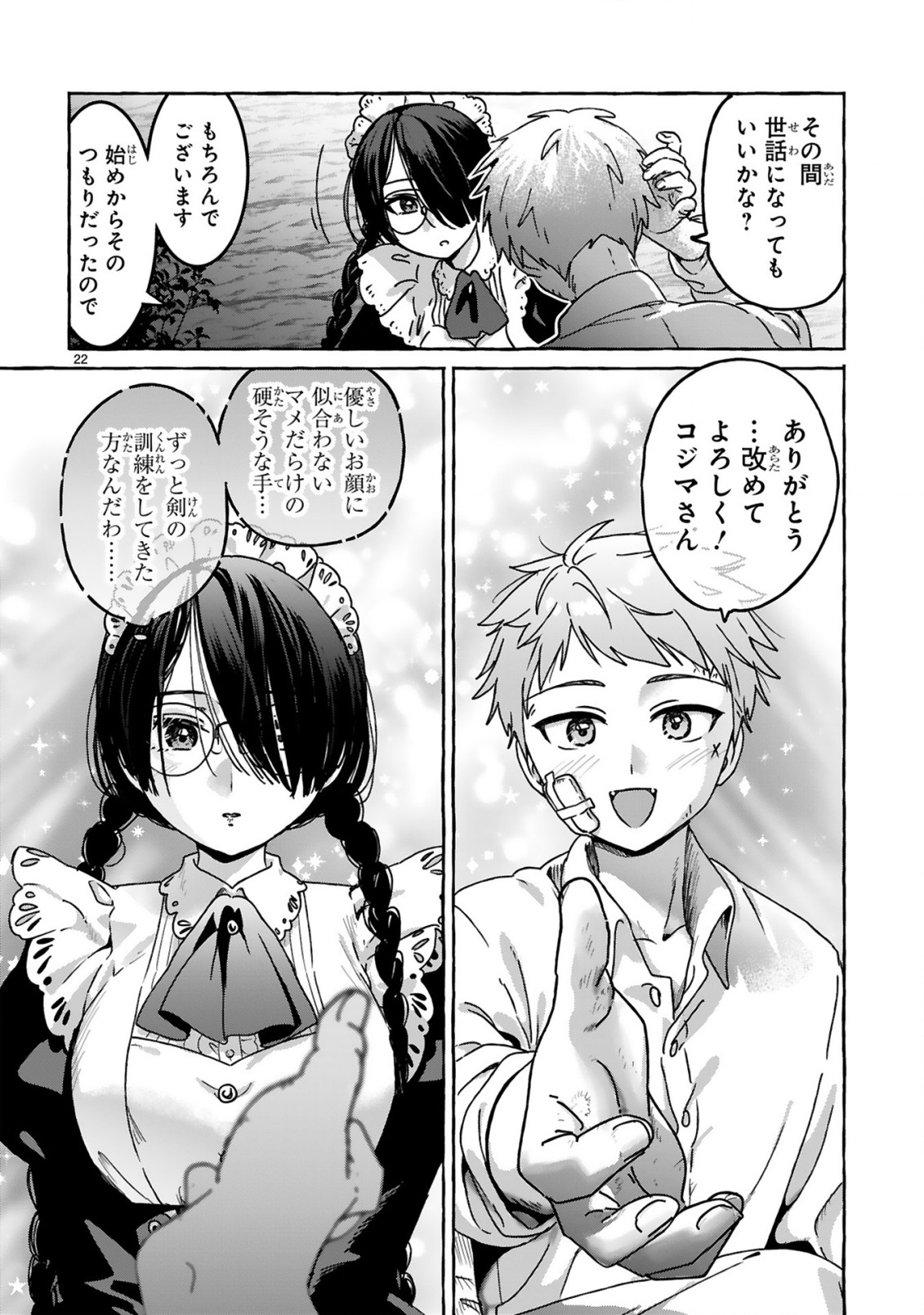 Saikyou Kawaii Mibou Reijou Kojima-san - Watashi wa Maid ja Arimasen Chapter 3 22ページ
